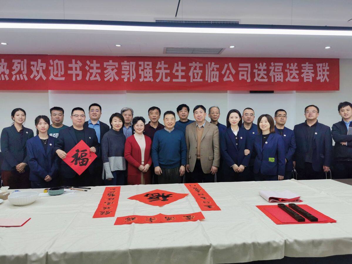 翰墨飄香，迎春接福——著名書畫家郭強蒞臨我司送福送春聯